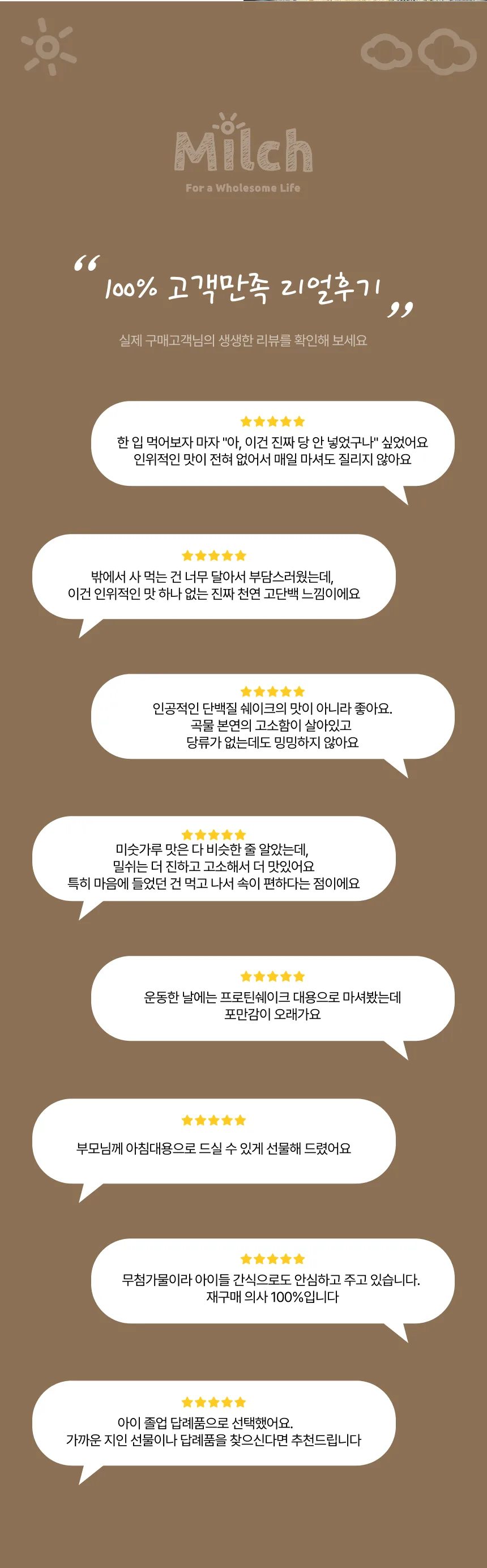 공급사 상세페이지에 실린 구매 후기 모음